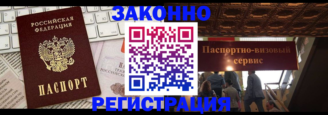 прописка для работы в Людиново